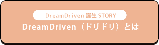 ドリドリ団,習い事,将来,小学生,塾,国語力,